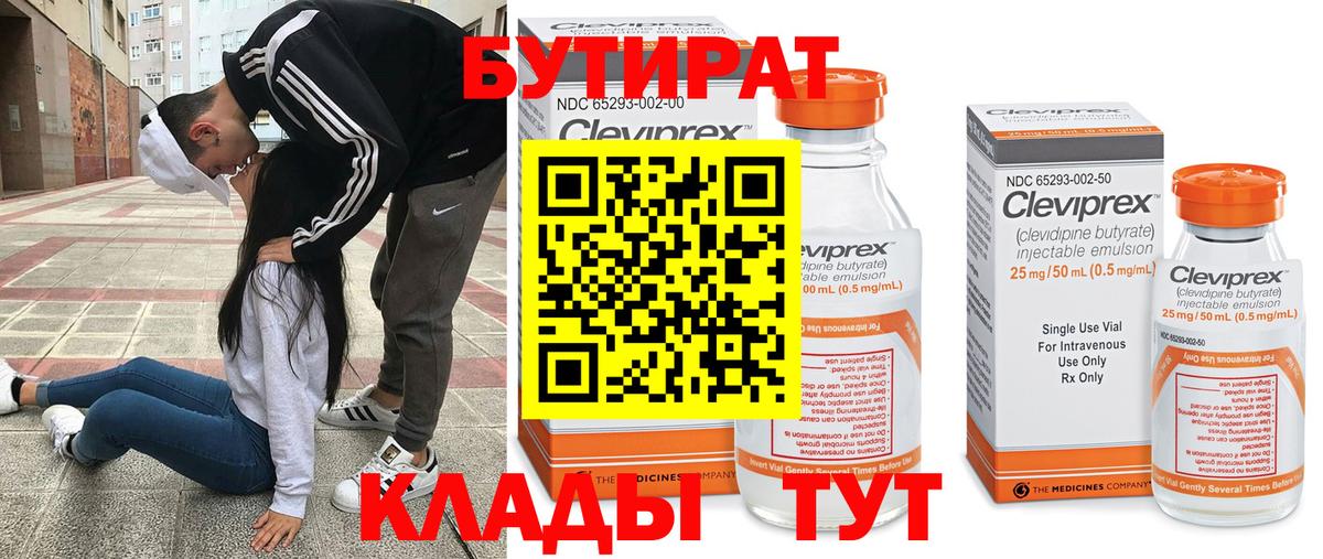 Бутират жидкий экстази Узловая