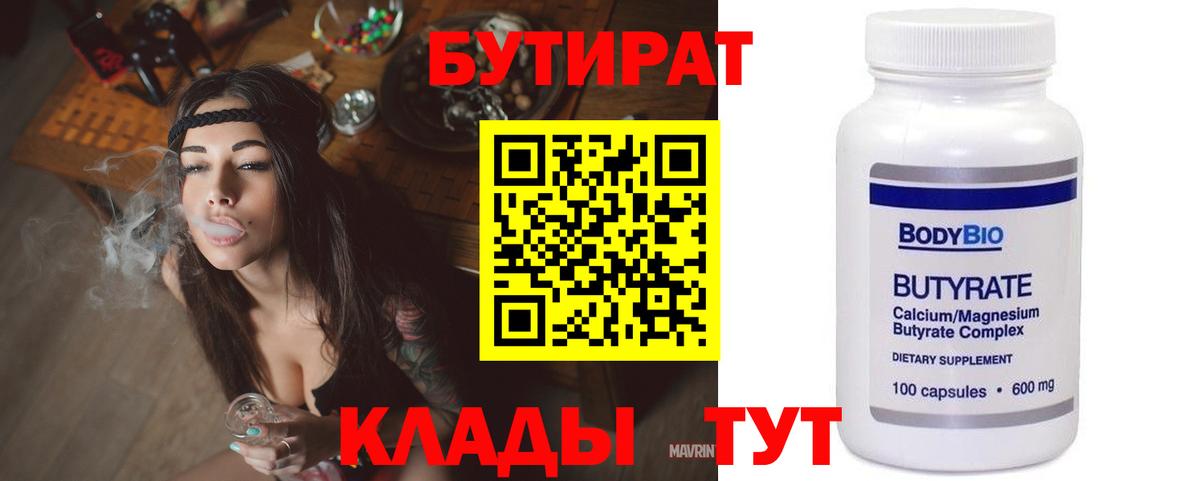 БУТИРАТ оксибутират  Вход с VPN  Узловая 