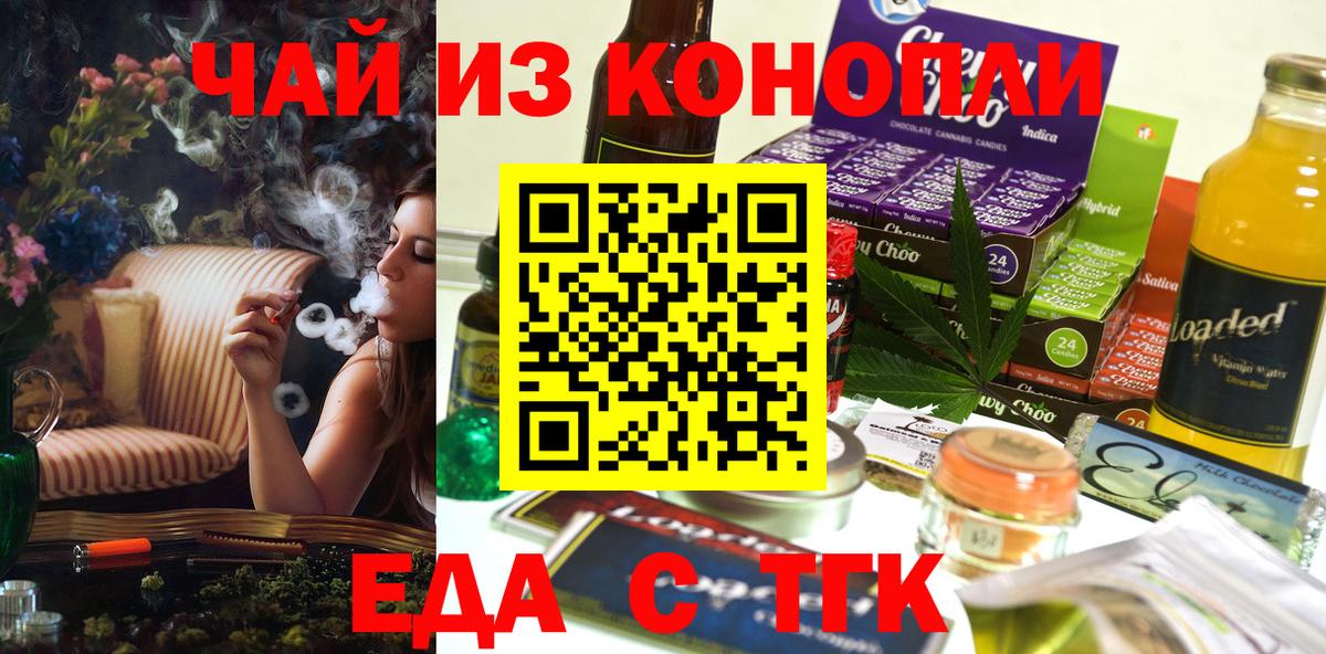 Еда ТГК марихуана Узловая
