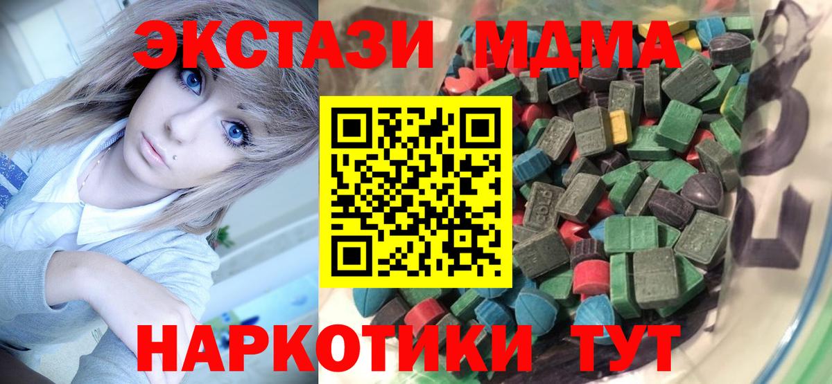 ЭКСТАЗИ  Ecstasy MDMA  Вход с VPN  Узловая 