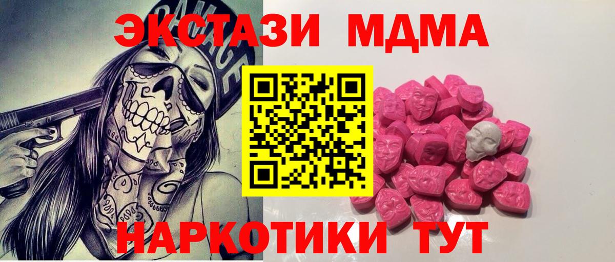 МДМА VHQ  MDMA crystal  MDMA  Узловая  Вход с VPN 