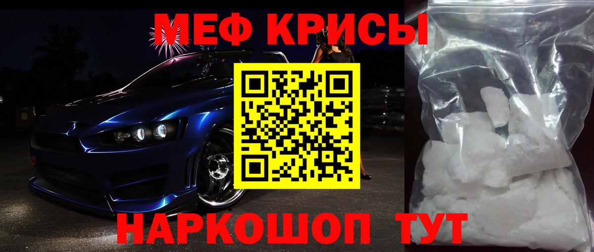 Меф кристаллы Узловая