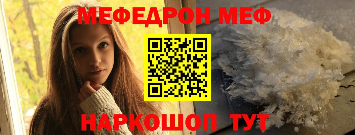 Мефедрон  Мефедрон кристаллы  Вход с VPN  МЕФ мука  купить  сайты  Узловая 