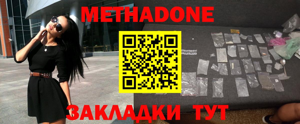 Метадон VHQ  МЕТАДОН VHQ  Узловая  Вход с VPN 