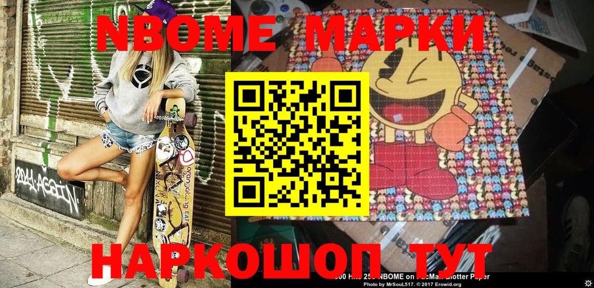 Марки NBOMe 1,8мг  Марки NBOMe 1,8мг  Узловая  Вход с VPN 