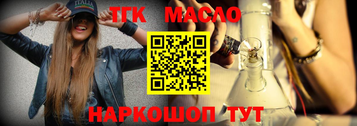 ТГК THC oil Узловая